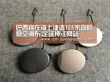 足球下注